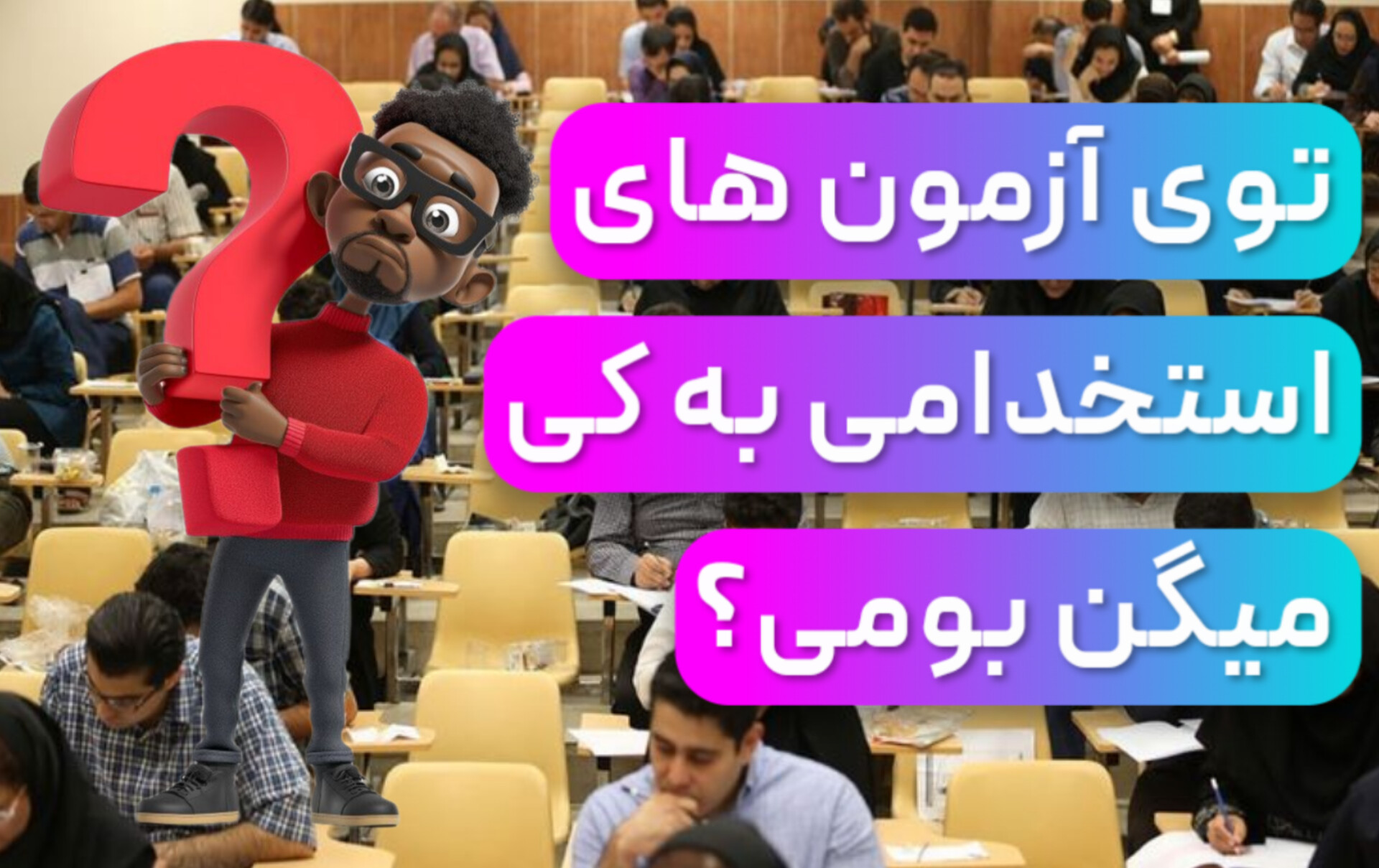 در آزمون های استخدامی امتیاز بومی شامل چه کسانی می شود؟