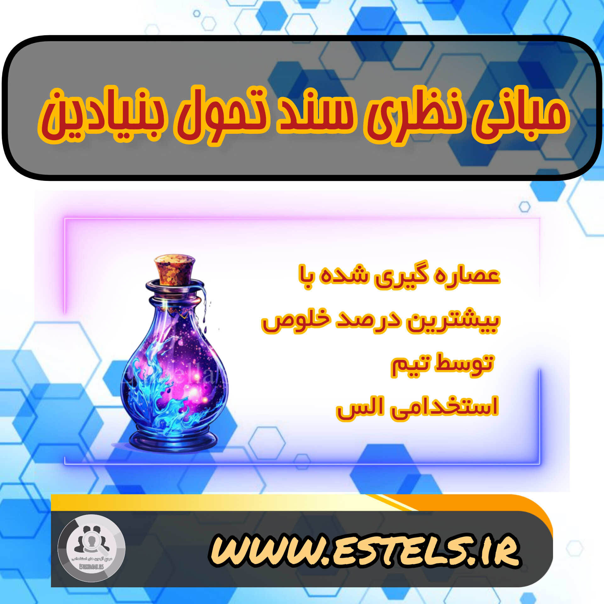 عصاره مبانی نظری سند تحول بنیادین آموزش و پرورش