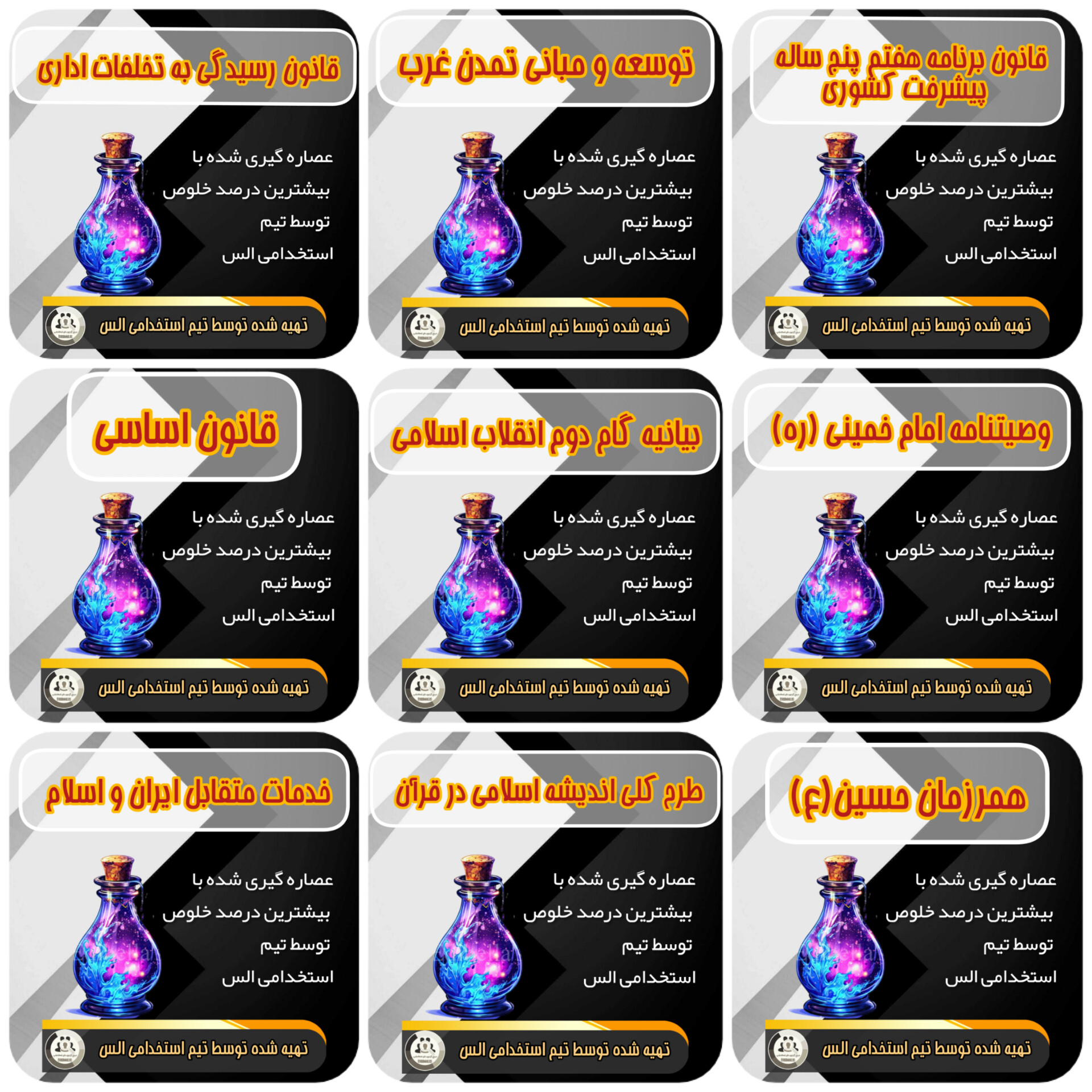 پک عمومی مشترک آزمون استخدامی آموزش و پرورش